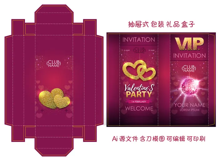 包装盒精美爱心VIP抽屉盒ai矢量模版下载