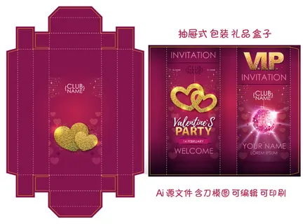 包装盒精美爱心VIP抽屉盒