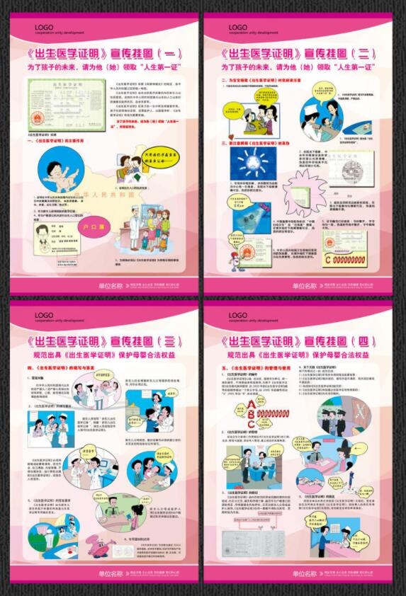 妇幼保健院展板psd模版下载