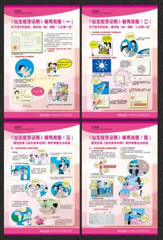 妇幼保健院展板