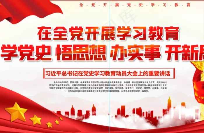 党史学习教育学党史悟思想办实事开新局展板psd模版下载