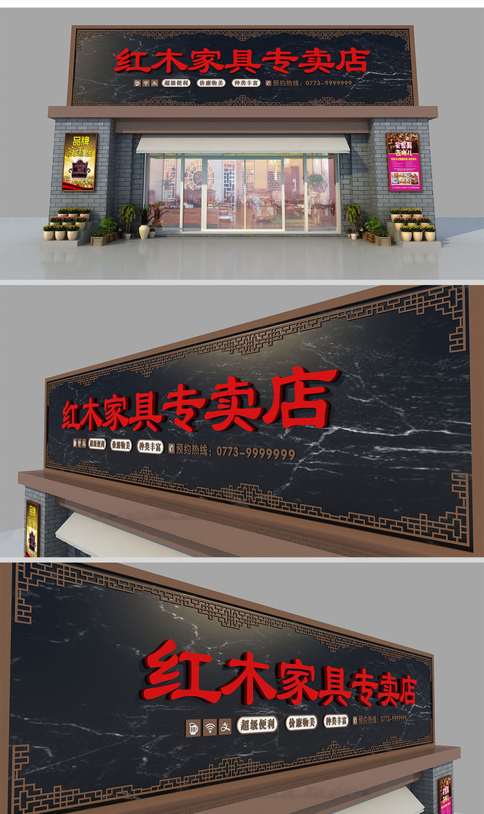 中式仿古家具招牌门头广告牌设计