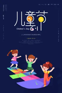 蓝色简约清新大气卡通儿童节海报儿童节海报节日
