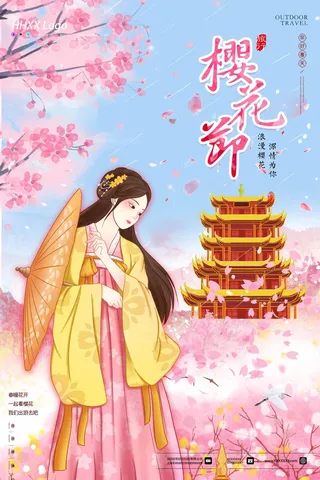 樱花节 樱花宣传海报