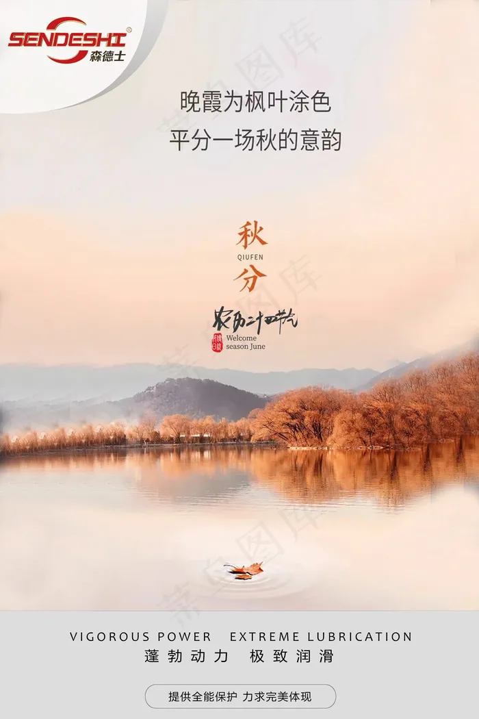 秋分节气海报 