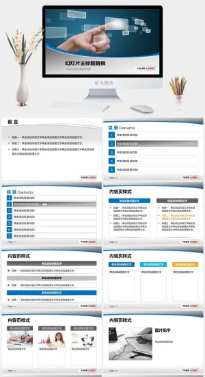指尖触摸屏幕人机互动虚拟现实场景商务演示ppt模板预览图