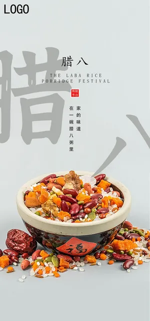 LABAJIEL腊八节新年 年会海报背景