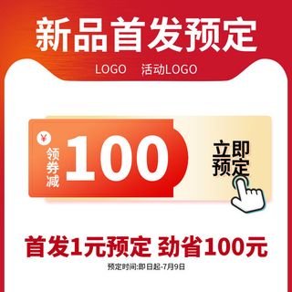淘宝天猫京东年货节优惠券主图边框主图优惠券电商素材