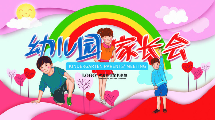 卡通可爱家长会海报