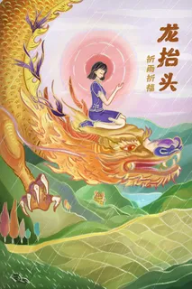 二月二龙抬头插画海报PSD文件