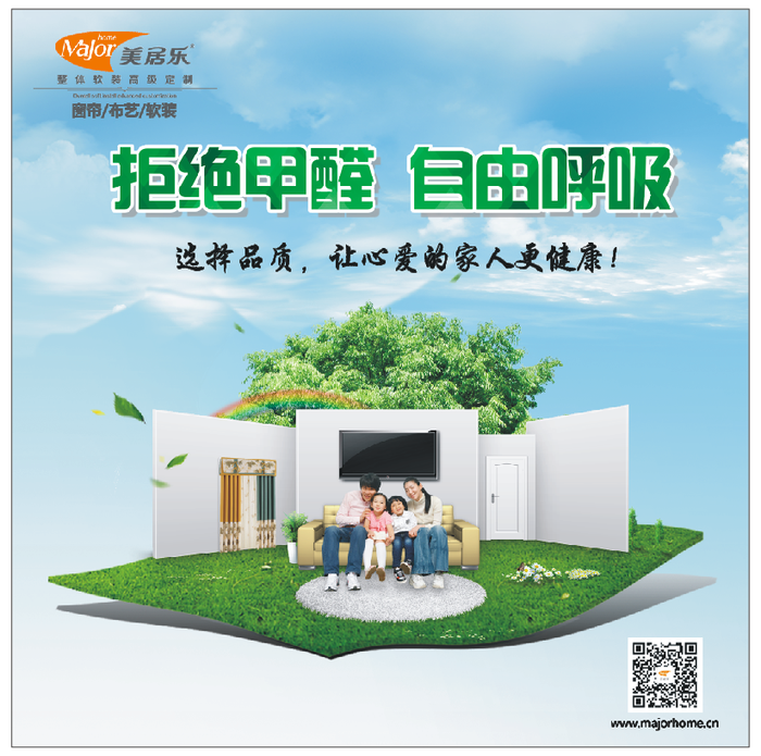 美居乐拒绝甲醛 自由呼吸cdr矢量模版下载