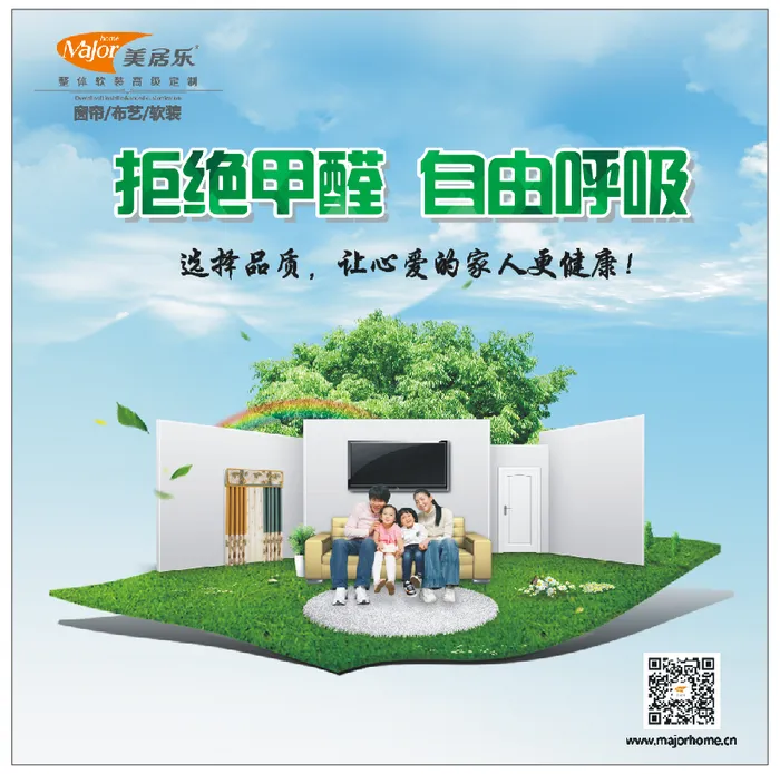 美居乐拒绝甲醛 自由呼吸cdr矢量模版下载
