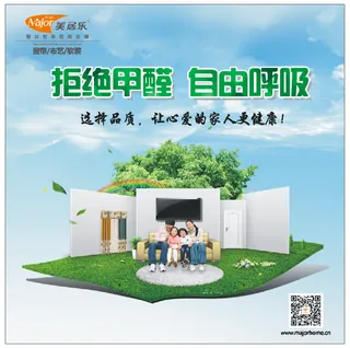 美居乐拒绝甲醛 自由呼吸