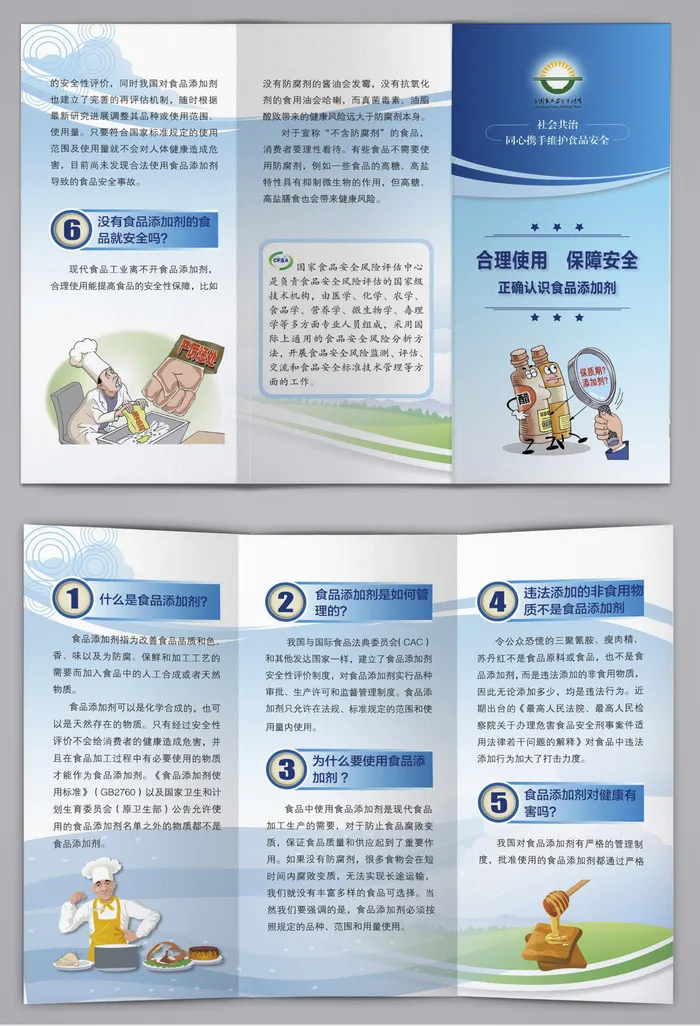 食品安全宣传周添加剂三折页cdr矢量模版下载