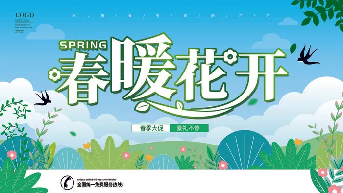 春天,春天海报,促销海报,你好春天(4724x2657)psd模版下载