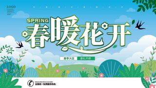 春天,春天海报,促销海报,你好春天