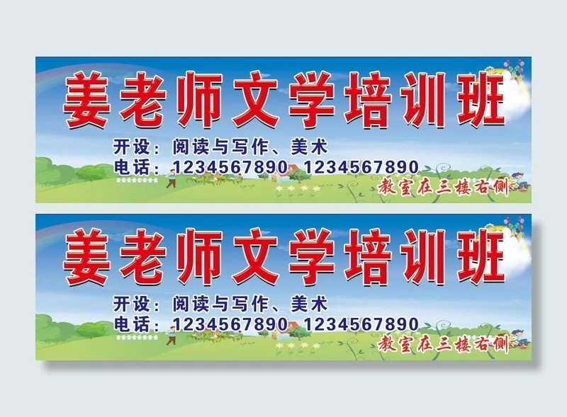 培训班展板 学校展板  幼儿园展板psd模版下载