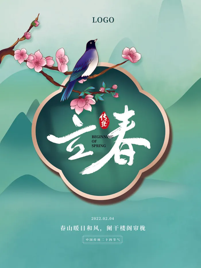 24节气立春春季新春春天海报模板PSD分层设计素材源文件模板psd模版下载