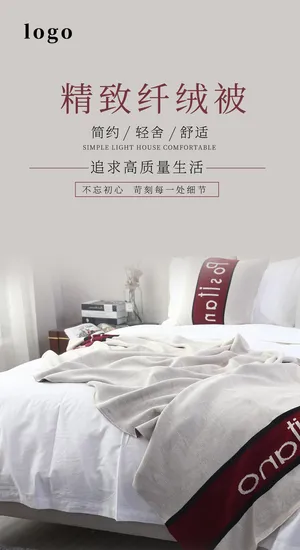 简约·商务床上用品海报 简约·商务床上用品海报
