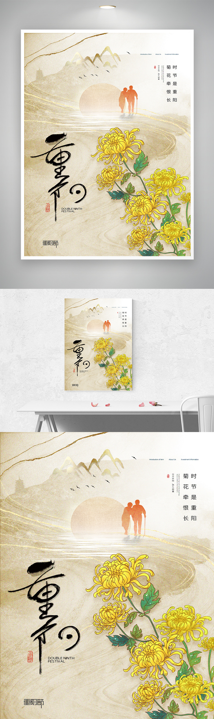创意重阳营销活动图片psd模版下载