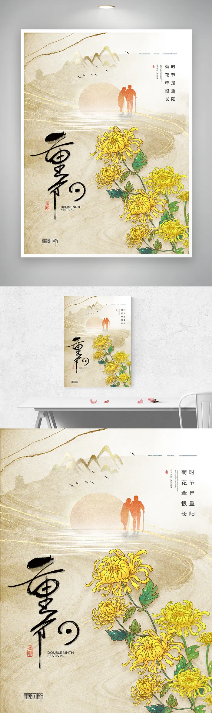 创意重阳营销活动图片psd模版下载