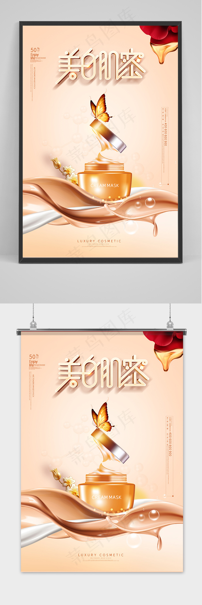 简约时尚美白肌密保湿霜精华护肤品宣传海报