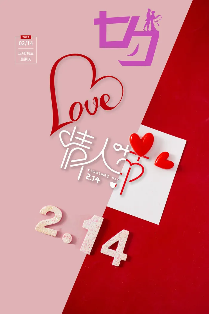 情人psd模版下载