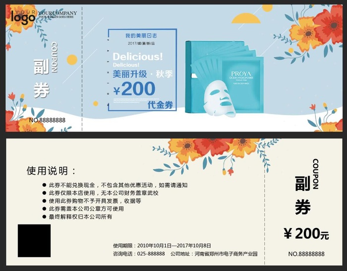 化妆品代金券psd模版下载