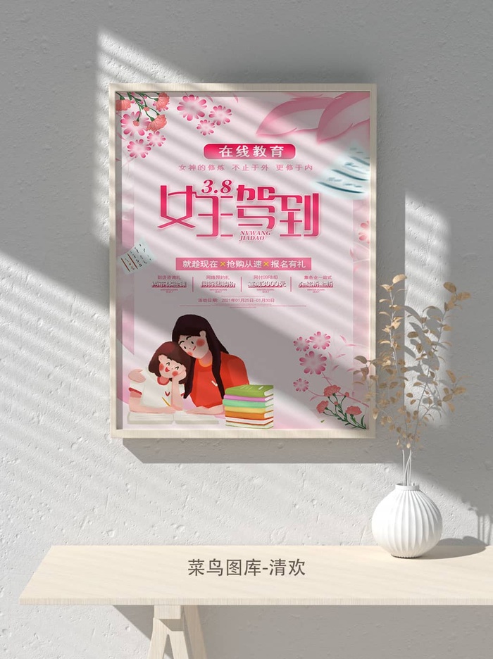 创意女王节女神三八妇女节活动宣传促销海报psd模版下载
