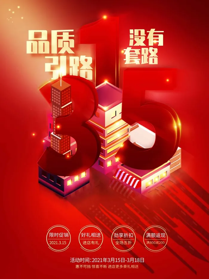 315 315海报psd模版下载