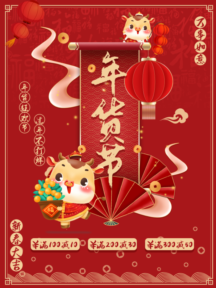 电商宝贝详情页模板中国风过年春节不打烊