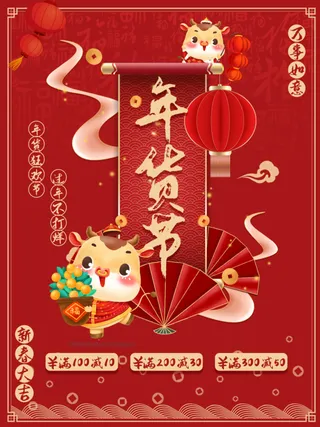 电商宝贝详情页模板中国风过年春节不打烊