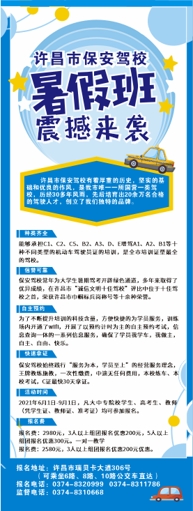 驾校招生暑假班展架cdr矢量模版下载