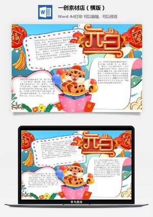 卡通2022年虎年春节新年寒假元旦手抄报素材预览图