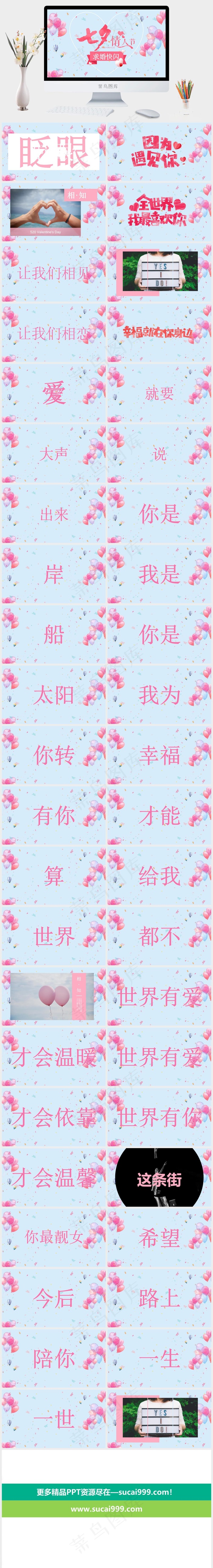 快闪七夕情人节爱情婚姻姻缘节日抖音PPT模板