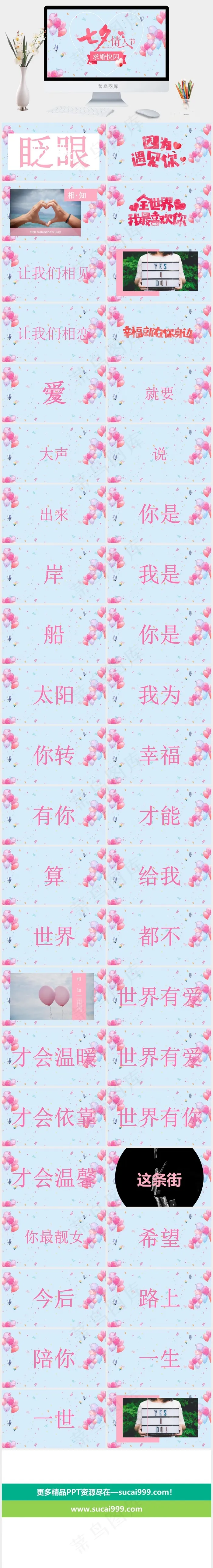快闪七夕情人节爱情婚姻姻缘节日抖音PPT模板