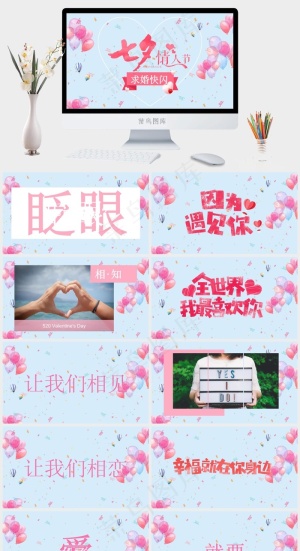 快闪七夕情人节爱情婚姻姻缘节日抖音PPT模板预览图