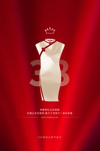 三八妇女节女神节海报38