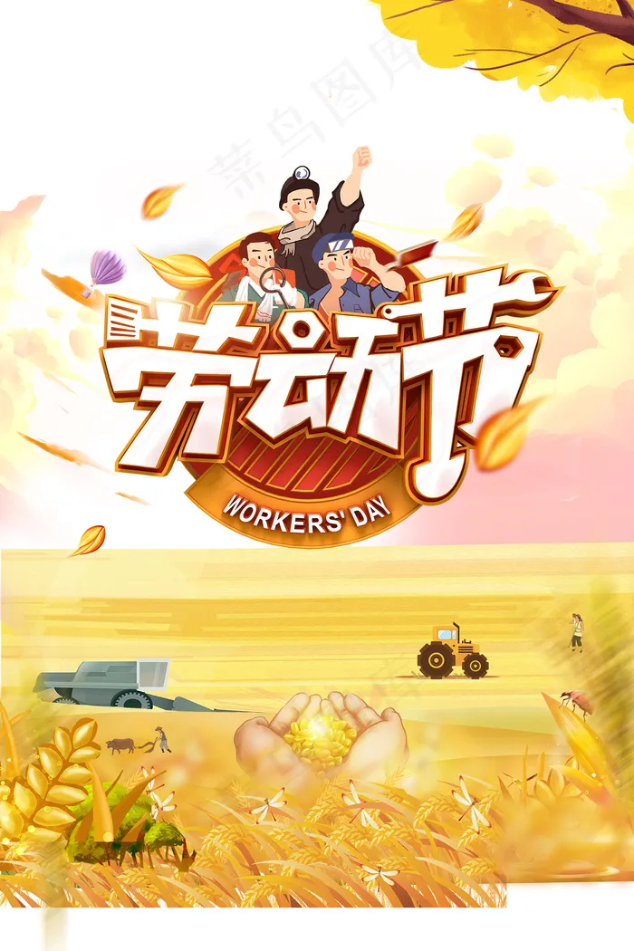 创意五一劳动节促销海报psd模版下载