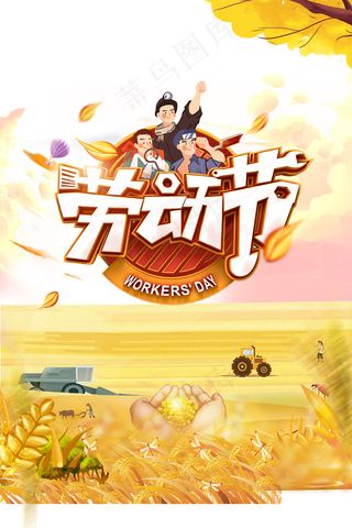 创意五一劳动节促销海报