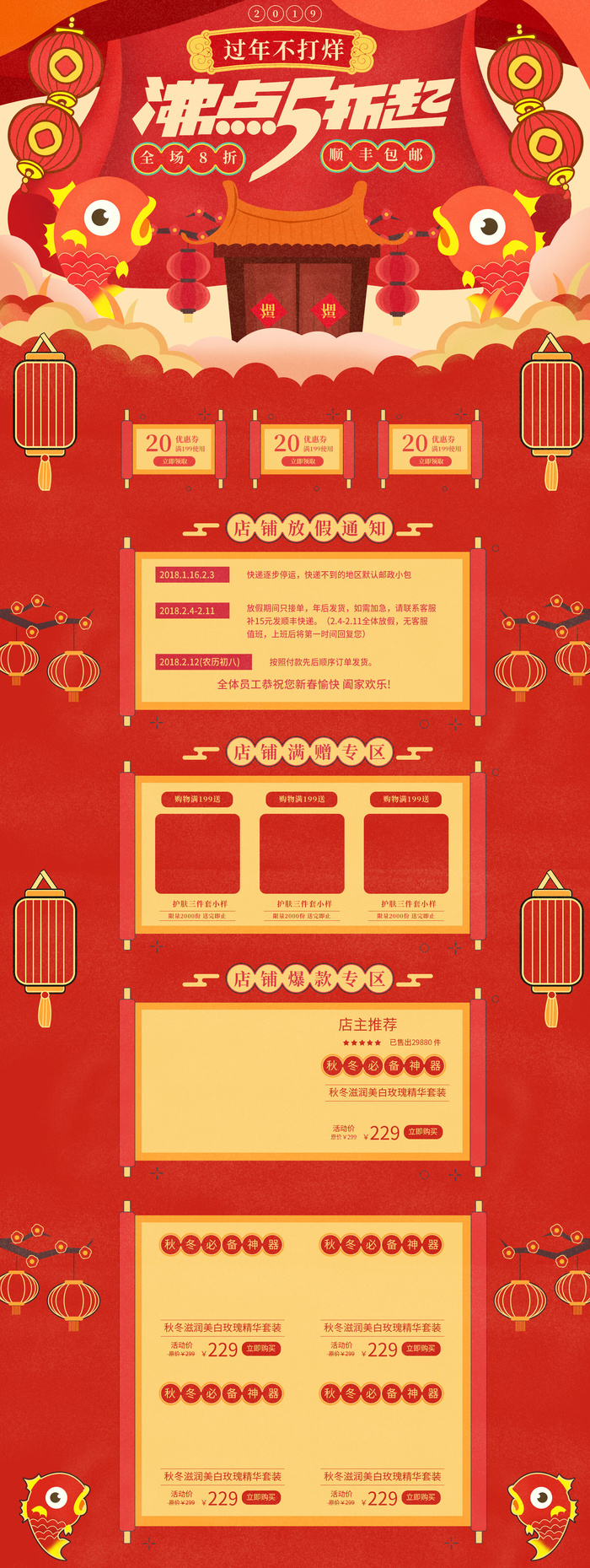 淘宝天猫京东电商新年春节喜庆年货节店铺促销首页电脑手机端素材