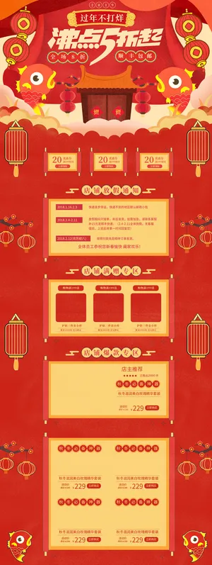 淘宝天猫京东电商新年春节喜庆年货节店铺促销首页电脑手机端素材