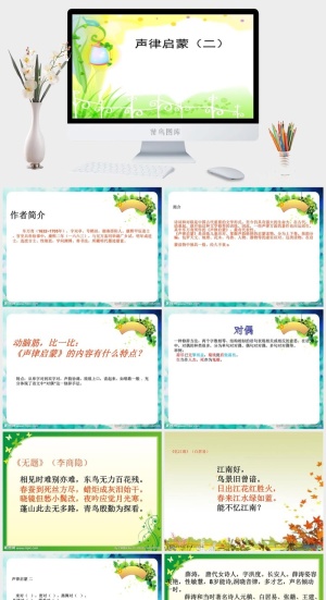 声律音乐音律启蒙PPT模板ppt模版预览图