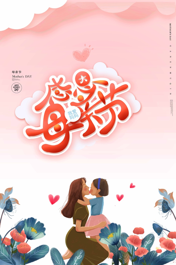 母亲节 母亲节展板图片