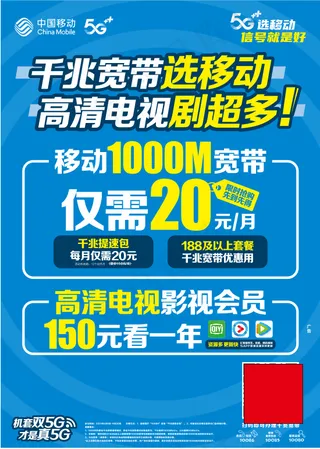 中国移动 套餐 移动光宽带