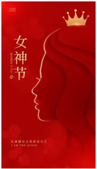 三八妇女节海报