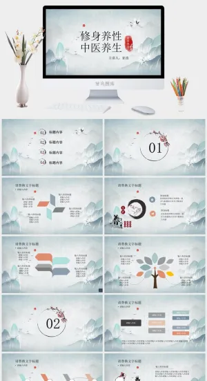 中医养生PPT模板预览图
