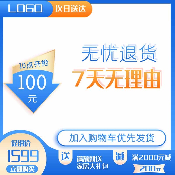 电商主图 主图模板psd模版下载