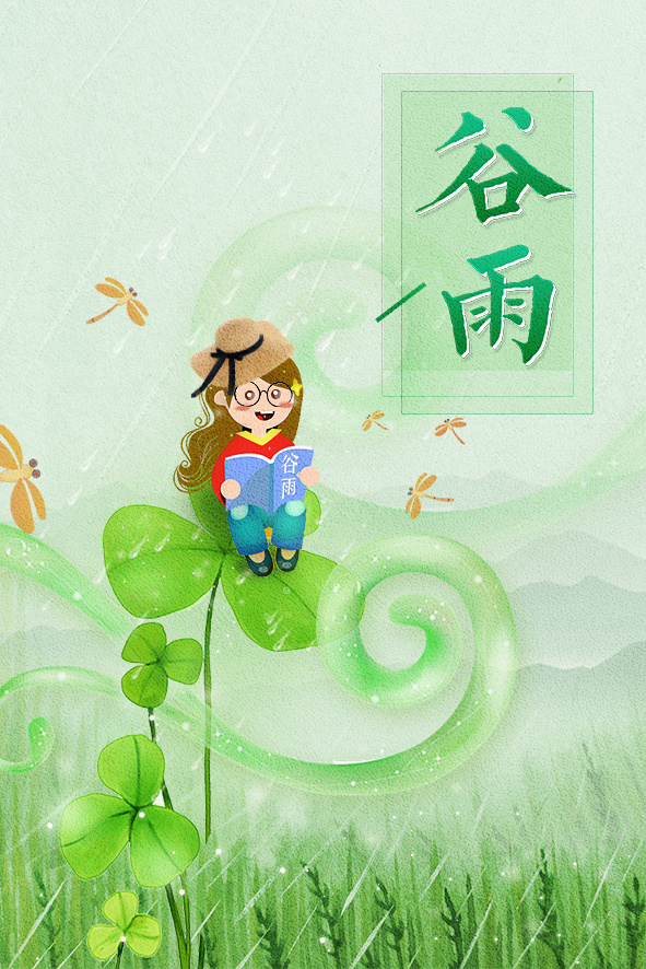 谷雨插画PSD素材psd模版下载