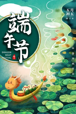 手绘清新端午节中国风海报